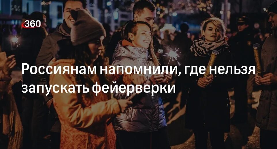 Где запрещено запускать фейерверки. Нельзя фейерверки запускать. запрет на запуск фейерверков. почему нельзя фейерверки.