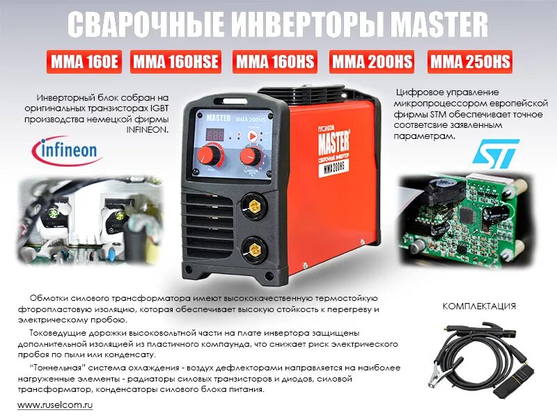 Vniissok mig 200 отзывы. Сварочный аппарат РУСЭЛКОМ MMA-250hs Plastic мастер. Сварочный инвертор РУСЭЛКОМ MMA 200. Сварочный аппарат инверторный / сварочный инвертор cet MMA 200a, электрод. Сварочный инвертор Welder MMA-200 LCD (20-200а) 180467.