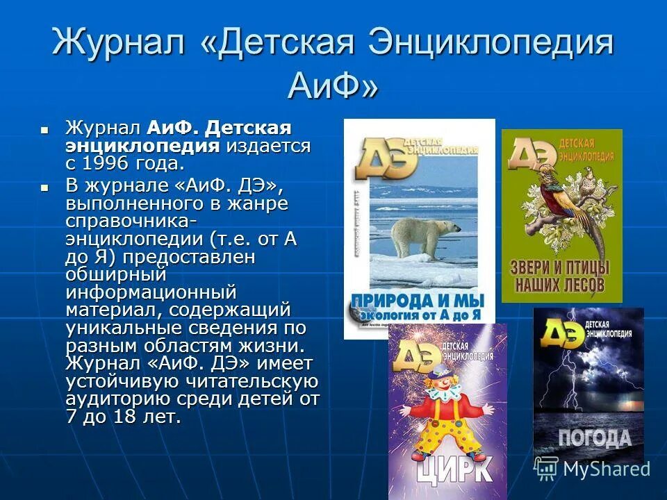 страницы детских журналов. журналы детские слайд. журналы детские слайд. журнал детская энциклопедия 2020. по страничкам детских журналов.