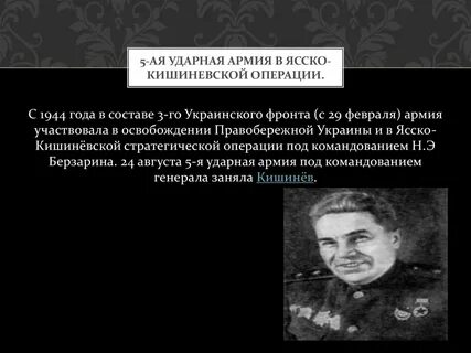 Ясско кишиневская операция итоги