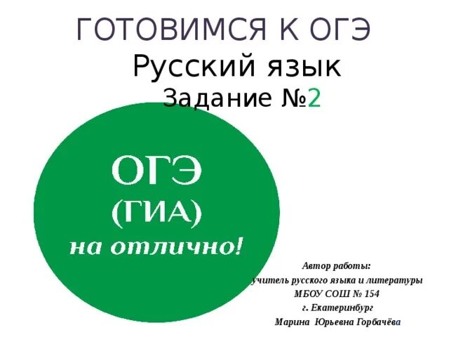 2 задание русский язык 2025. 2 задание русский язык 2025