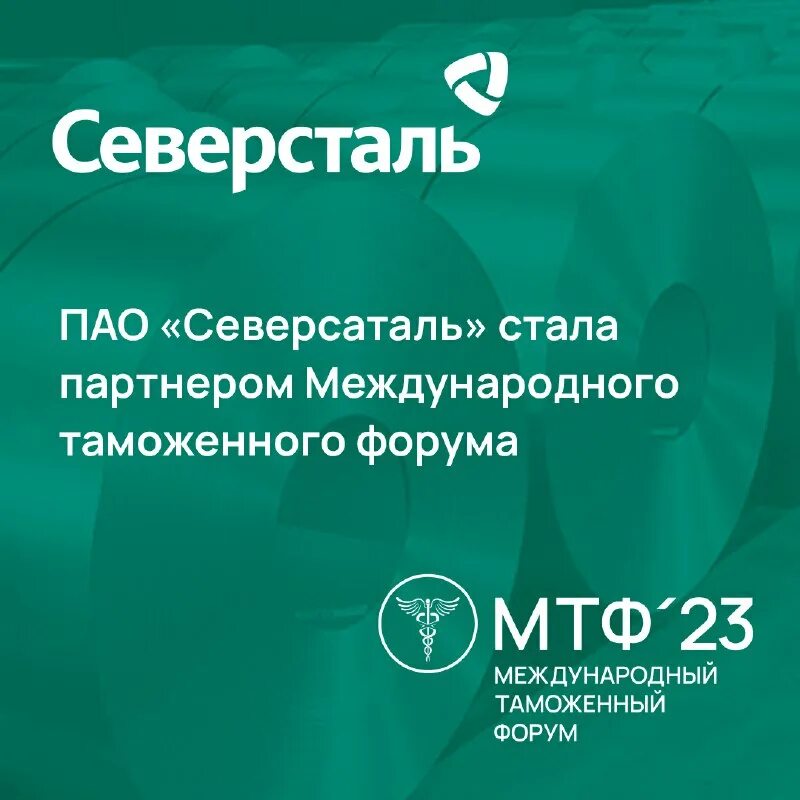 северсталь стенд 2022 металл. эмблема северсталь череповец. партнер партнеры северсталь. партнер партнеры северсталь. партнер партнеры северсталь.