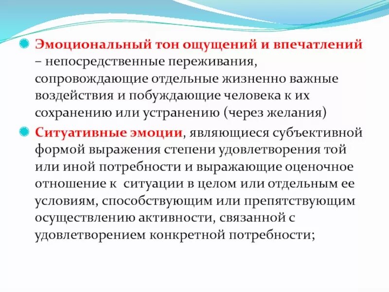 Чувственного работа. Эмоциональный тон ощущений. Эмоциональный тон ощущений это в психологии. Эмоциональный тон ощущений пример. Эмоциональный тон впечатлений.