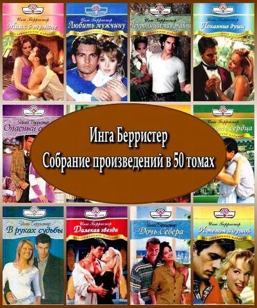 Произведения 1990. Издательство панорама Романов о любви.