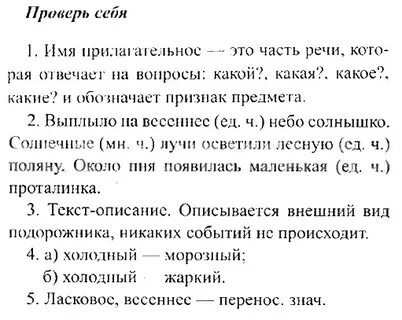 Рус яз 4 класс стр 50