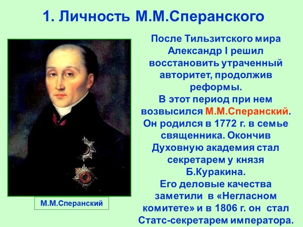 Реформа Сперанского 1810. Реформы сперанского результаты