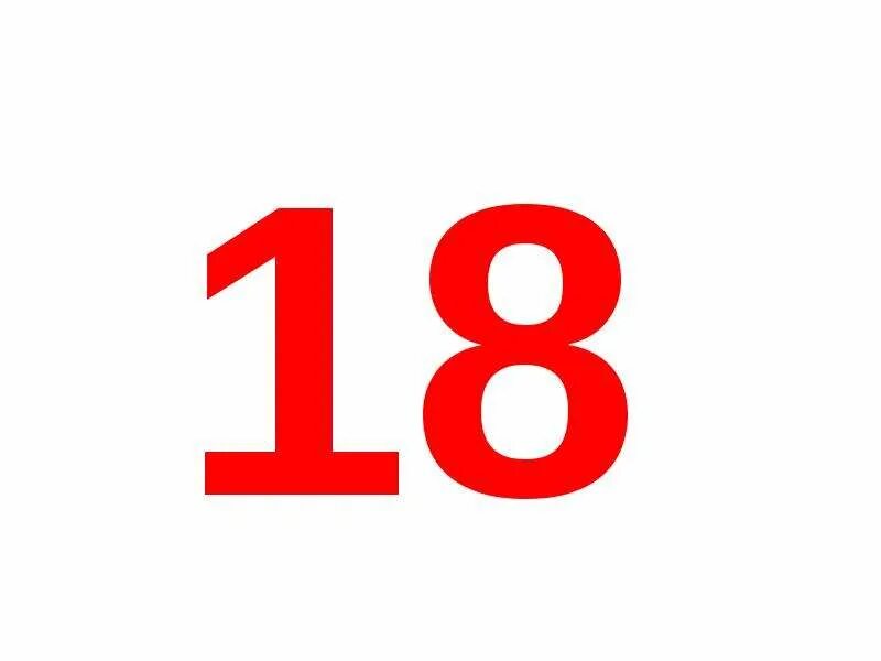 Число от 18 до 23