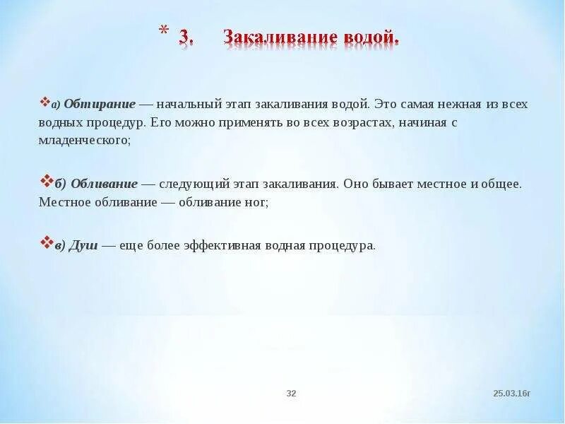 Закаливание вопросы и ответы. Этапы закаливания. Этапы водного закаливания. Начальный этап закаливания. Закаливание этапы закаливания.