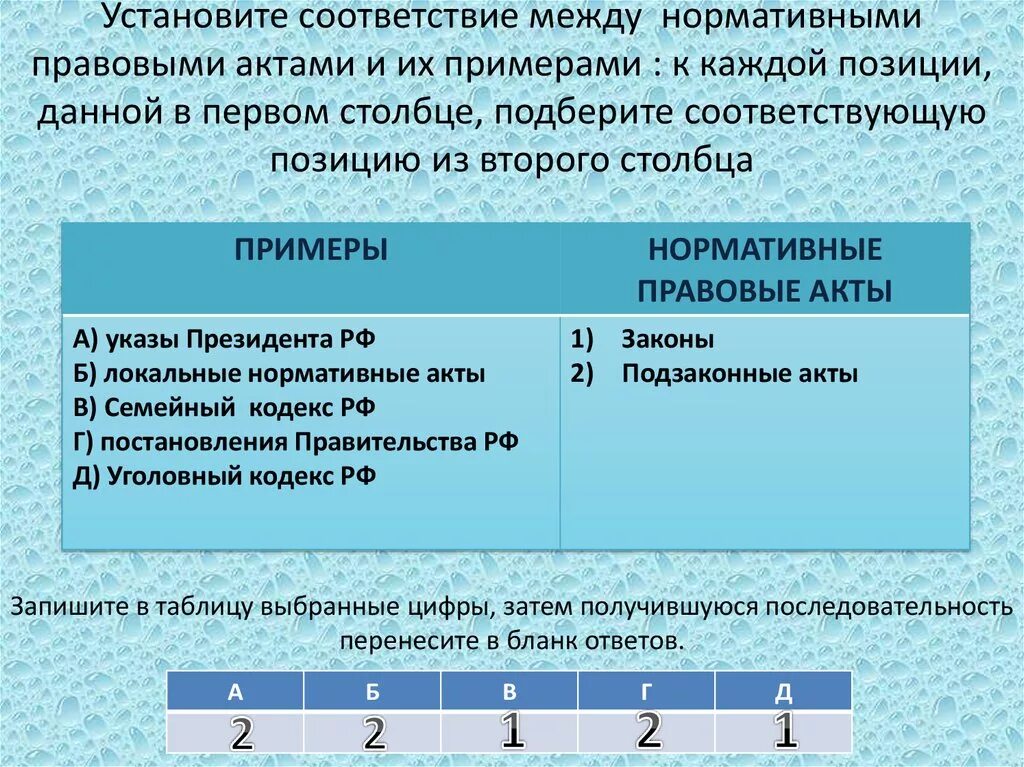 Установите соответствие между ответами