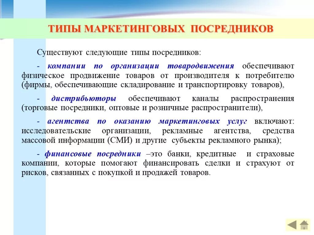 Торговые посредники производителя. Виды маркетинговых посредников. Типы посредников в маркетинге. Посредник Тип. Основные типы посредников в маркетинге.