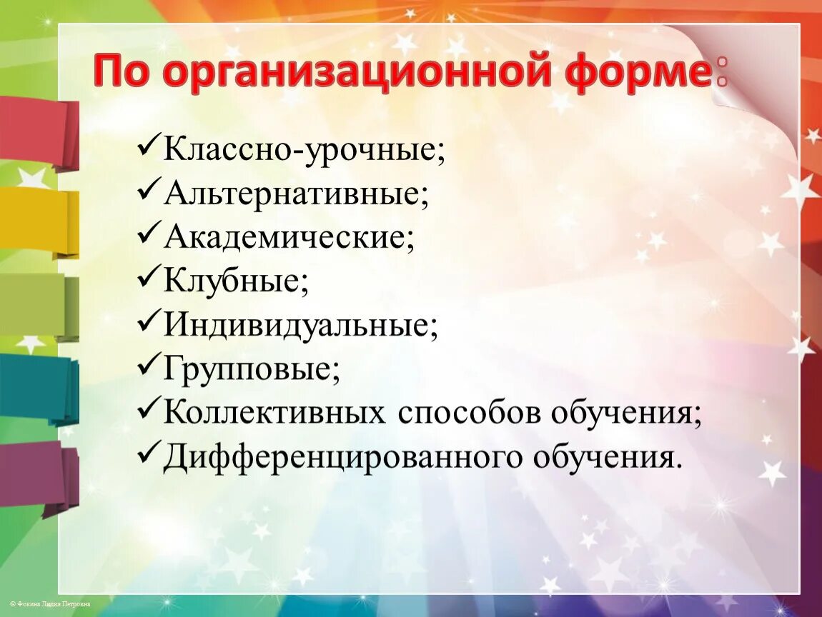 Формы отличные от классно урочной деятельности. Классно-урочная форма обучения. альтернативные классно-урочной формы обучения. классные формы. групповые и индивидуальная форма классного часа.