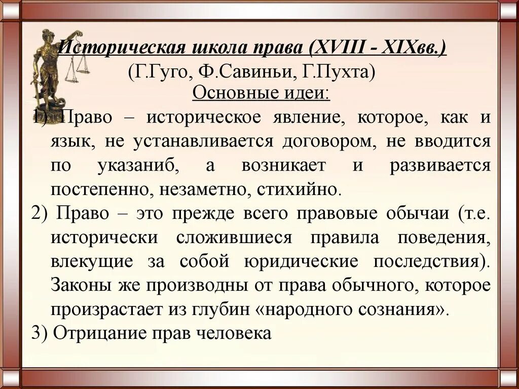 Историческая школа. Историческая школа Гуго Савиньи и пухта. Право появилось в результате