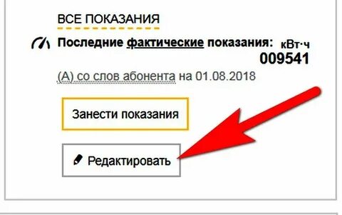 Мосэнергосбыт неправильно переданы показания как исправить