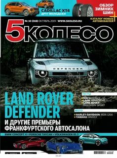 Читать 5 колесо