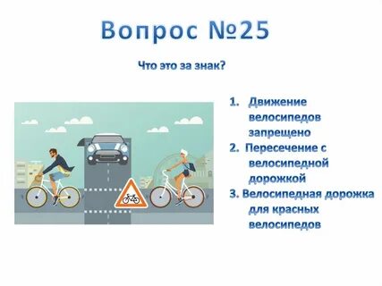 Велосипед вопрос