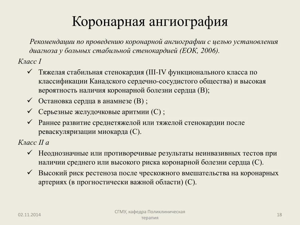 Клинические рекомендации врача терапевта. Острый коронарный синдром помощь медицинская. Клинические рекомендации врача терапевта. Диспансеризация работающего населения. Клинические рекомендации.