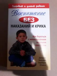 Воспитание без крика книга