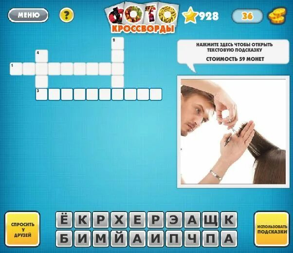 ответы игры кроссворд в одноклассниках все уровни