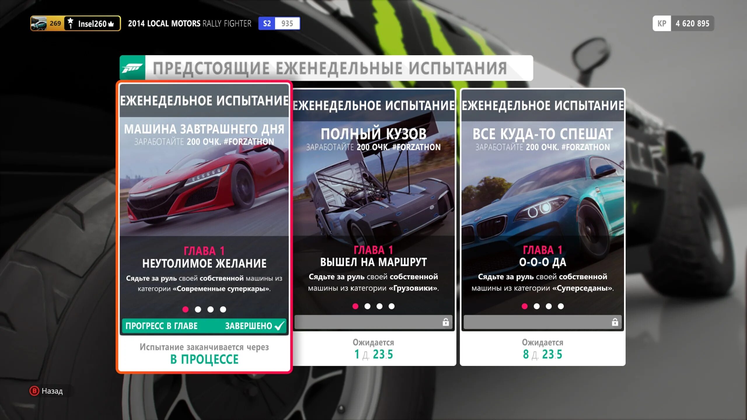 Новое обновление 4.0 2. Forza Horizon 4 обновления. Форза хорайзен 5 Джимхана 10 еженедельное испытание. Все испытания Forza 4. Сезонные испытания Форза 4.