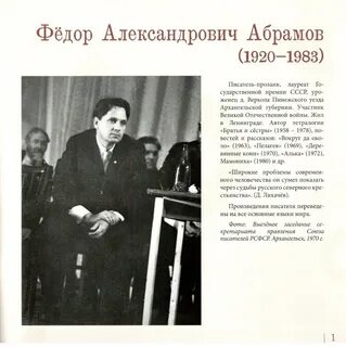 Правда федора
