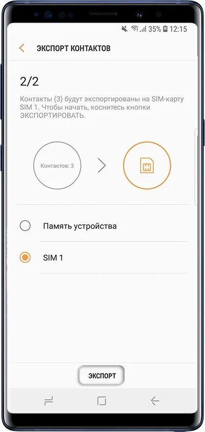 Как сохранить контакты на самсунге. Контакт на сим карте самсунг. Самсунг переместить контакты на карту памяти. Как переписать контакты на карту памяти.