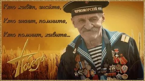 Вспомним деда