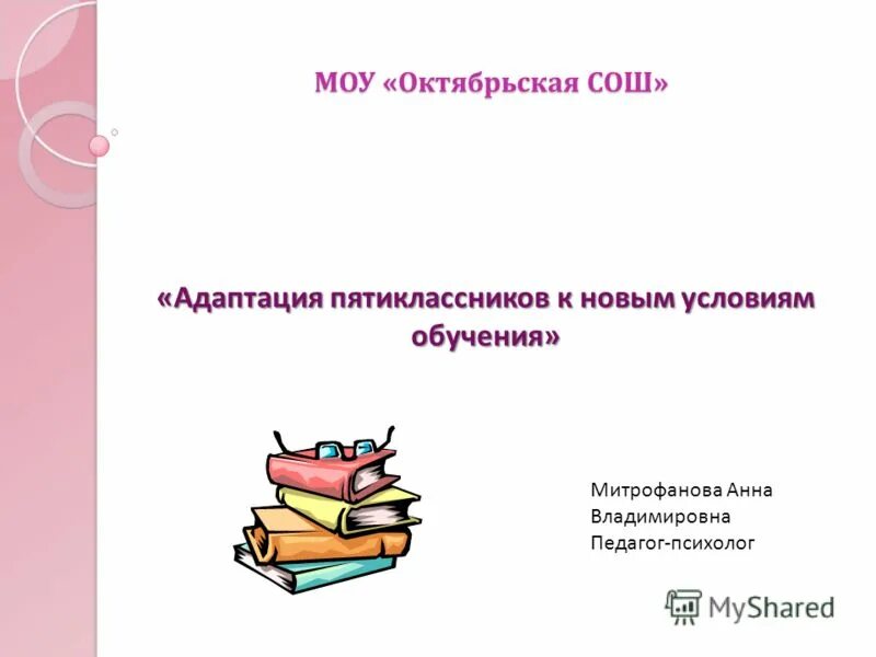 Реши задачу в школе 98 пятиклассников. Адаптация пятиклассников к новым условиям обучения. Уравнения для пятиклассников. Нестандартные задачи для пятиклассников. Книги адаптация средняя школа.