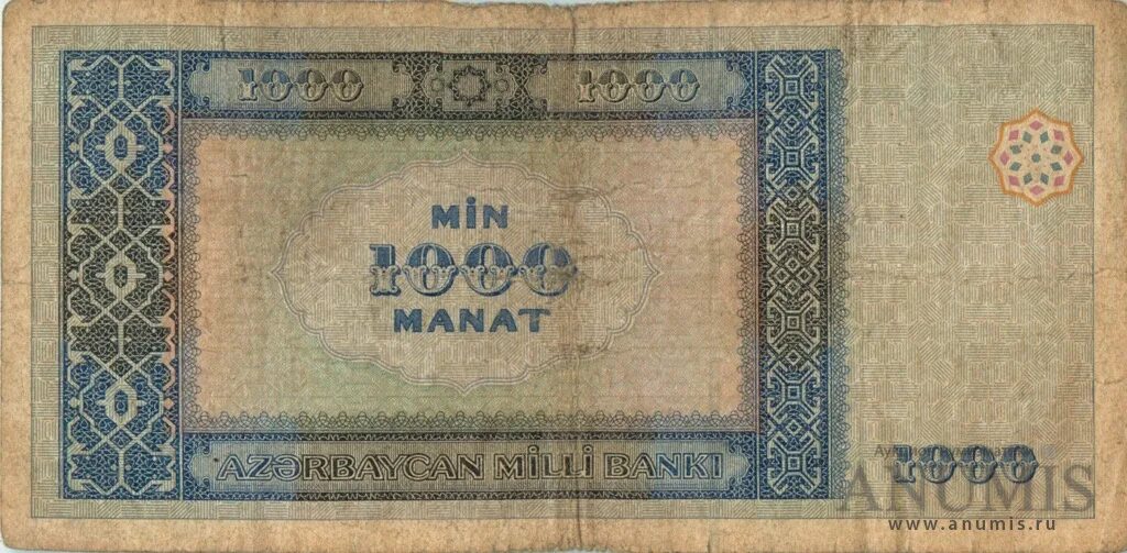 Сколько стоит 1000 рублей азербайджанский. Азербайджан 1000 манат 2001 года p-23. Азербайджан 1000 манат 1993. 500 Манат. Azerbaijan Banknotes.