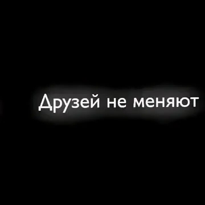 Текст песни бабло. Друзей не меняют на бабло. Песня друзей не меняют на бабло. Эйя йо друзей не меняю на бабло. Эйя Эйя йо друзей не меняют на бабло КАНГИ.