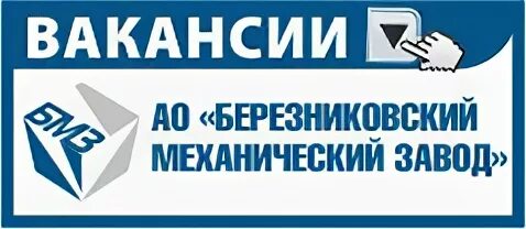 Орский машиностроительный завод орск. Чепецкий механический завод глазов экономика. Великолукский механический завод лого. Березниковский механический завод. Ао механический завод орск лого.