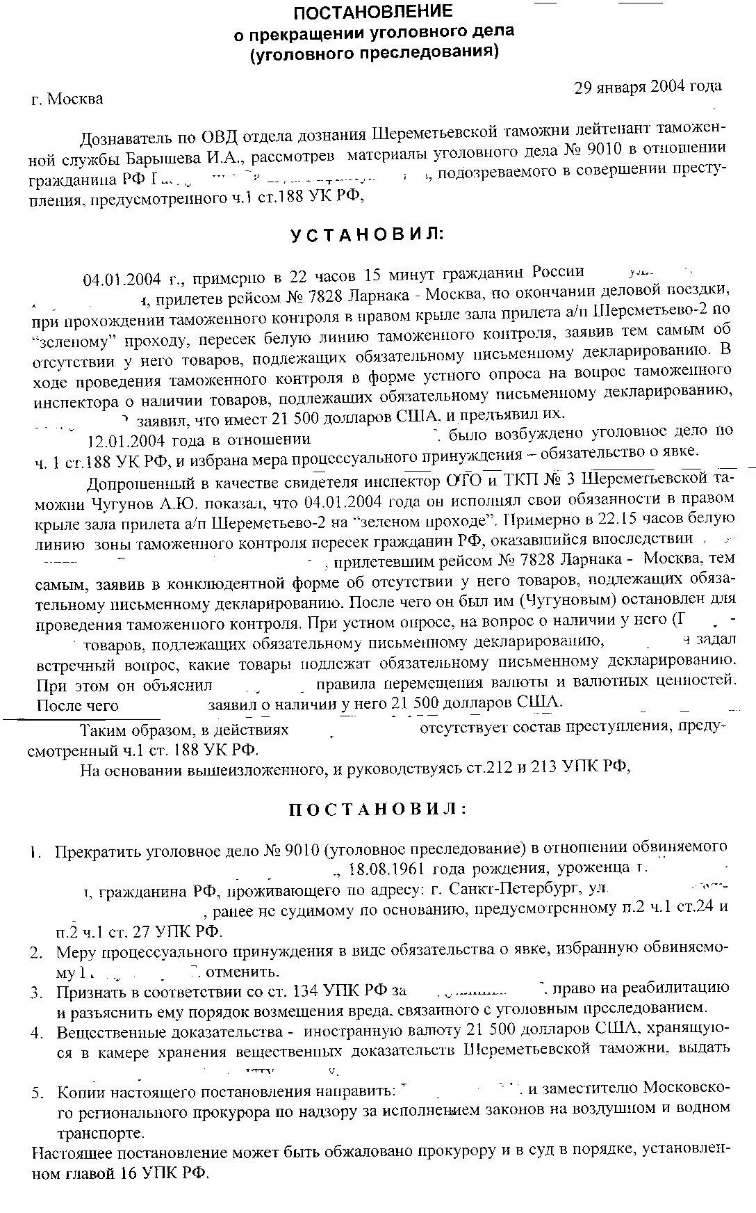 Постановление о прекращении уголовного дела образец заполненный. Постановление о прекращении уголовного дела УПК структура. Постановление о прекращении уголовного дела пример заполнения. Протокол о прекращении уголовного дела образец заполненный. Вынесено постановление о прекращении дела