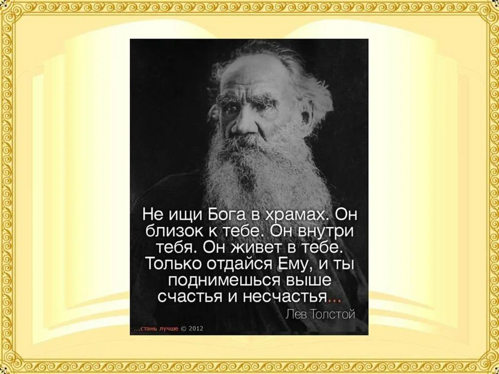 Быть близко или далеко от бога зависит от самого человека. Чем ближе человек к церкви тем дальше он от бога. Варсонофий оптинский. Дорога к храму. Церковь далека от бога.