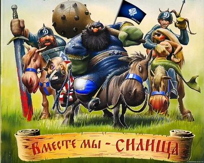 Вместе смешные картинки