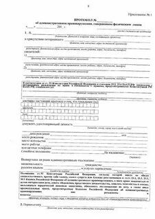 Документы составляемые при административном правонарушении