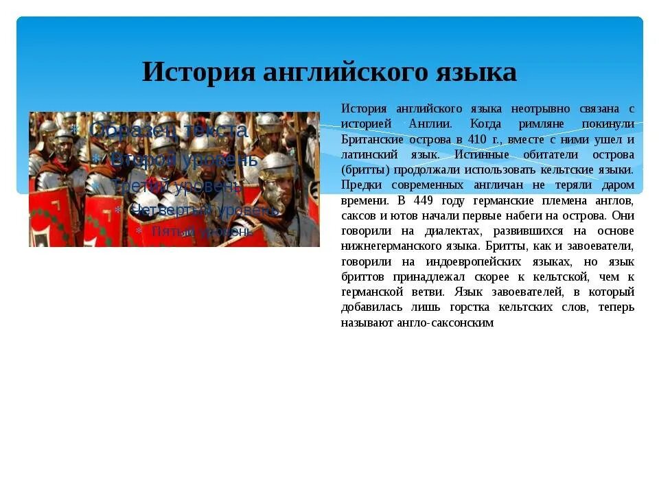 История английского языка. Краткая история английского языка. История возникновения английского языка. История формирования английского языка.