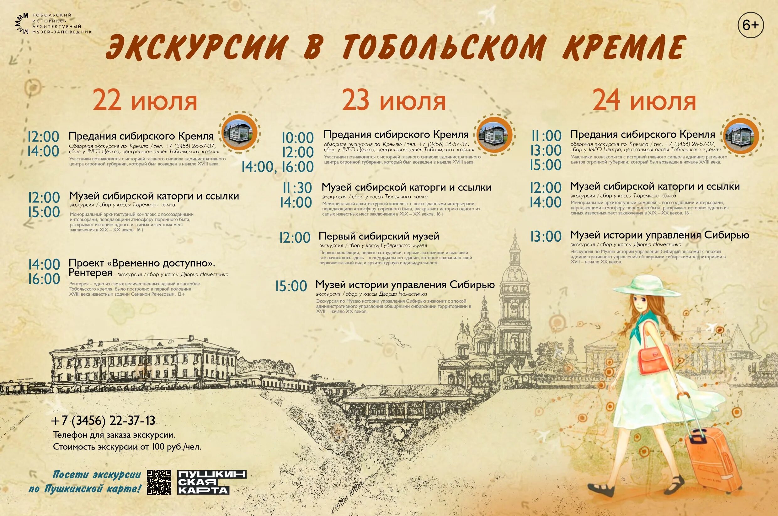 Экскурсионная программа. Экскурсионная программа Кремль. Тобольск экскурсии. Тобольск Кремль музей.