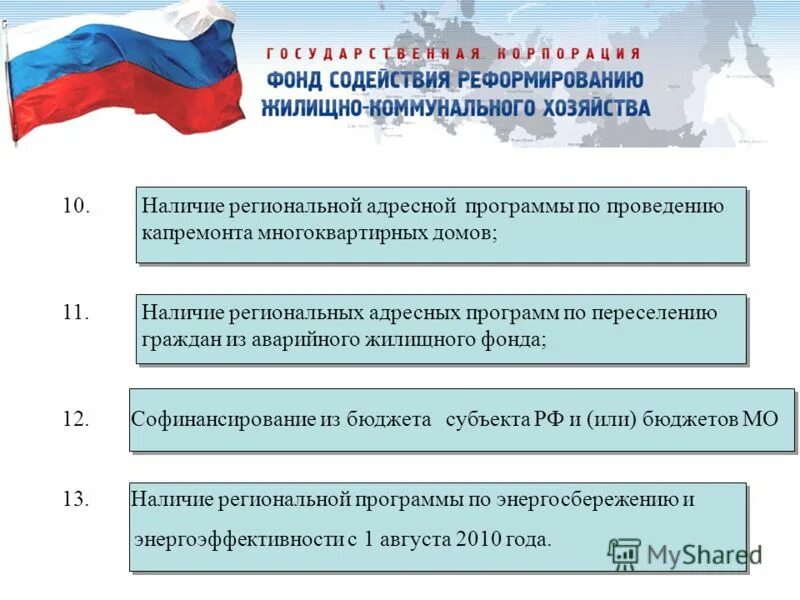 Федеральный закон 185. Фз №185. Жилищно-коммунальная реформа. Фз 185 от 21. 1.