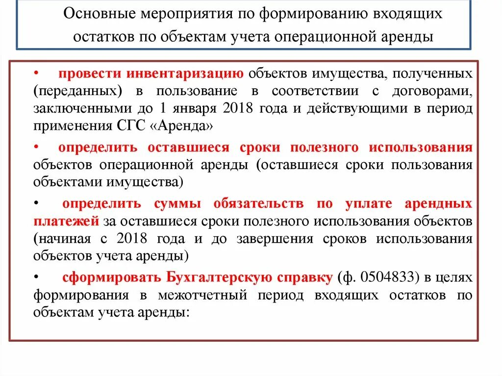 Межотчетный период в бухгалтерском учете. Операции в межотчетный период что это. Межотчётный период в бухгалтерской отчетности. Межотчетный период в бюджетном учете это какая Дата. Учет объектов аренды