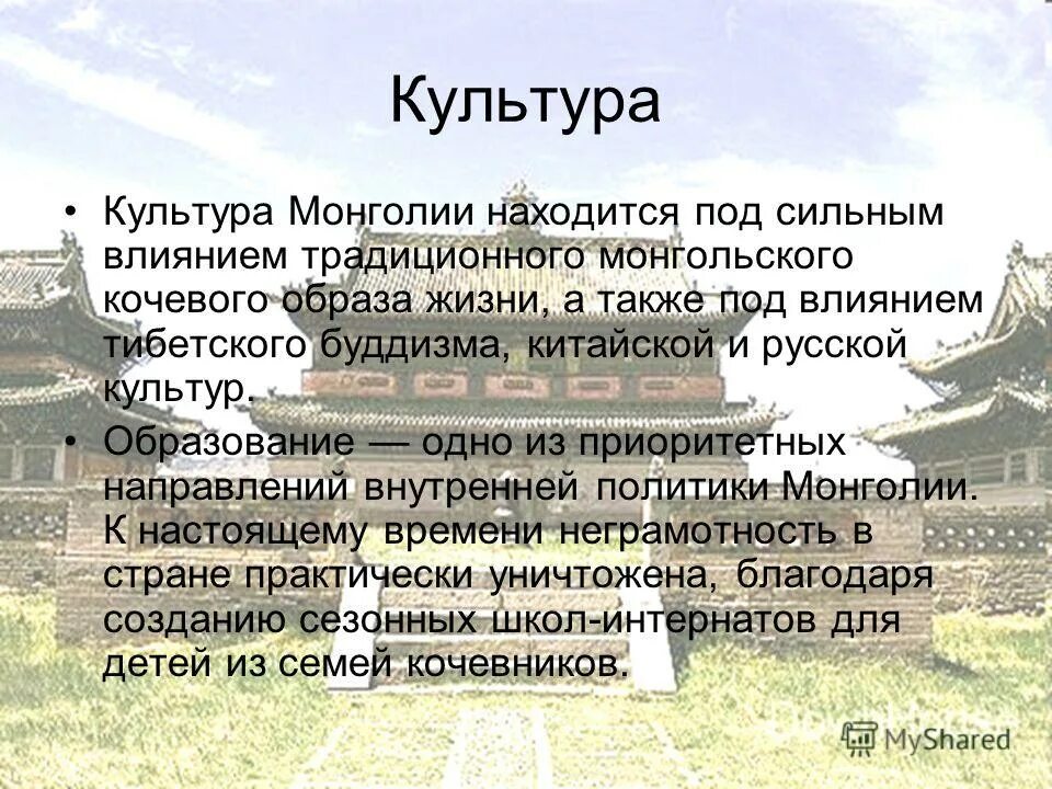 Монголия презентация. Проект про Монголию. Монгольская культура презентация. Рассказ про Монголию.