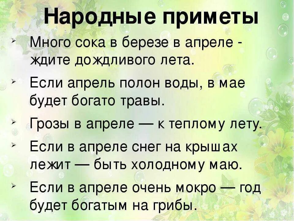 Народные приметы. Народные приметы о погоде. Пословицы о народных приметах. Народные поговорки приметы.