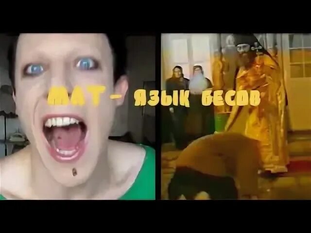 Язык бесов