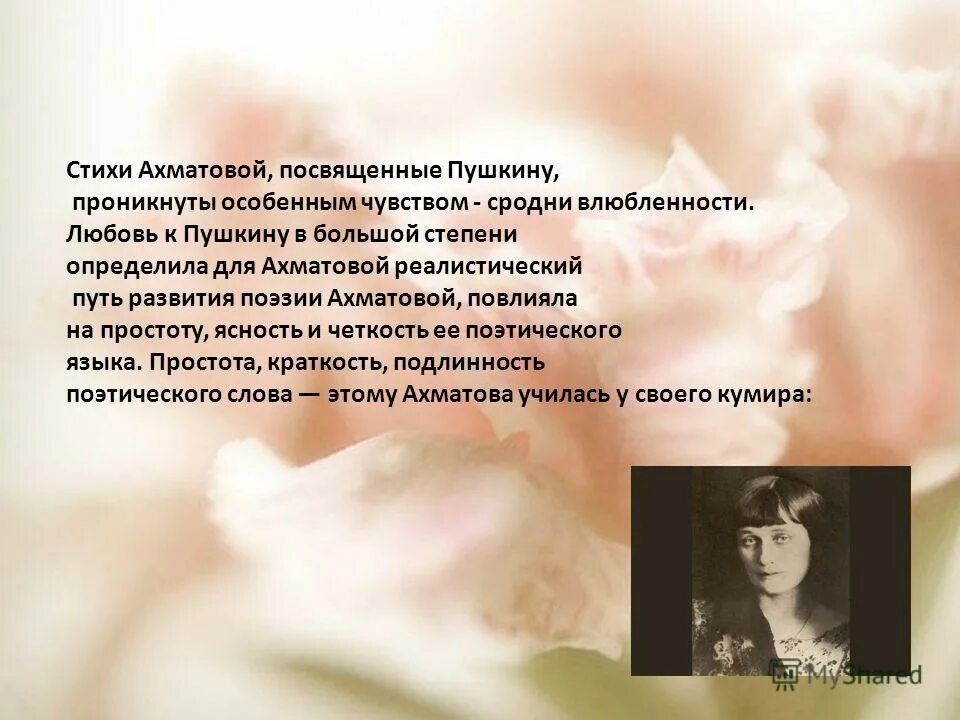 Ахматова я не любви твоей анализ. Ахматова а.а. "стихотворения". Ахматова стихи. Любовь в лирике Ахматовой стихи.