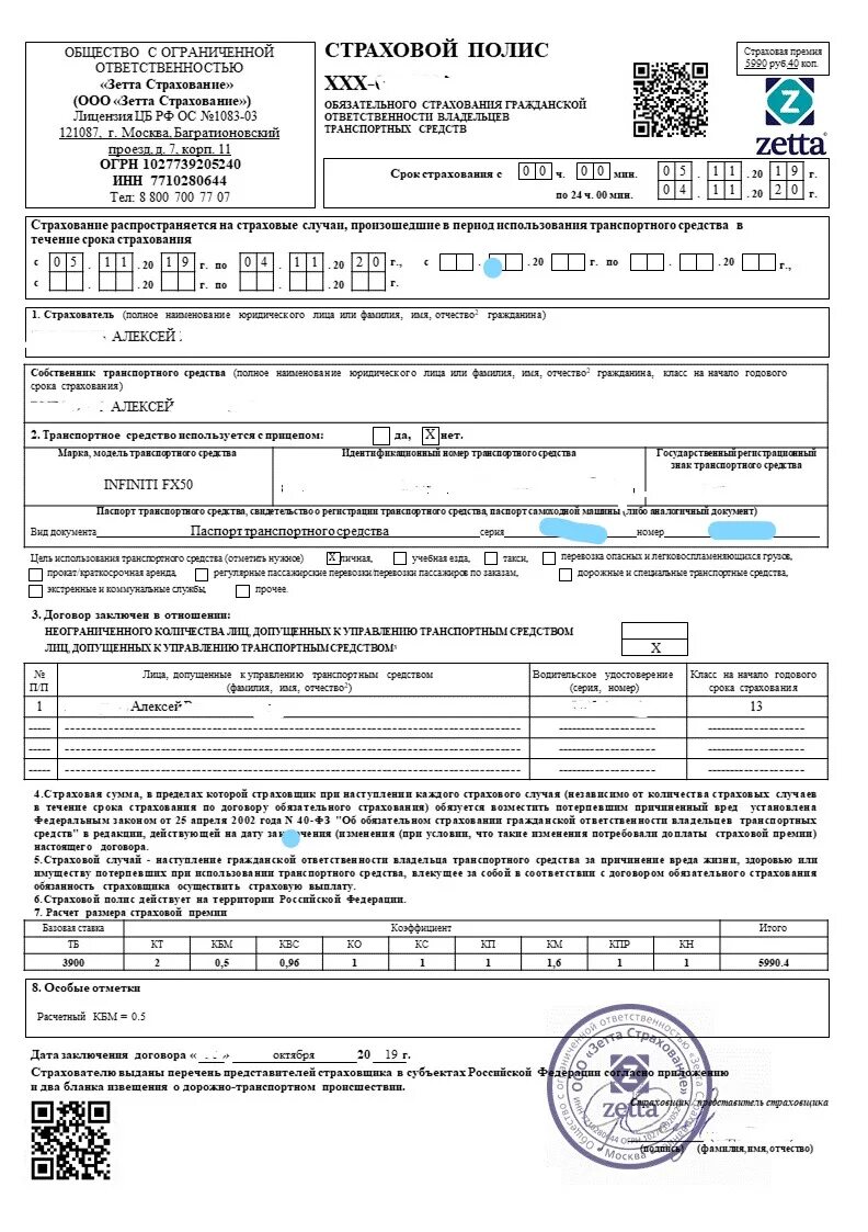 Ооо полис страхование. Страховой полис Zetta. Страховой полис Зетта пример. Зетта страхование полис каско. Страховка Зетта страхование.
