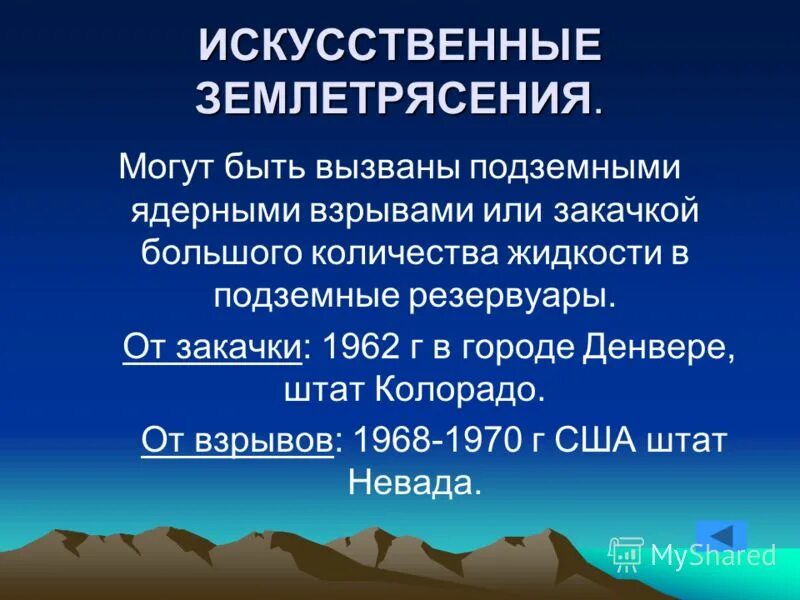 Презентация землетрясение ОБЖ. Презентация по ОБЖ на тему землетрясение. Доклад о землетрясении. Землетрясение 5 класс.