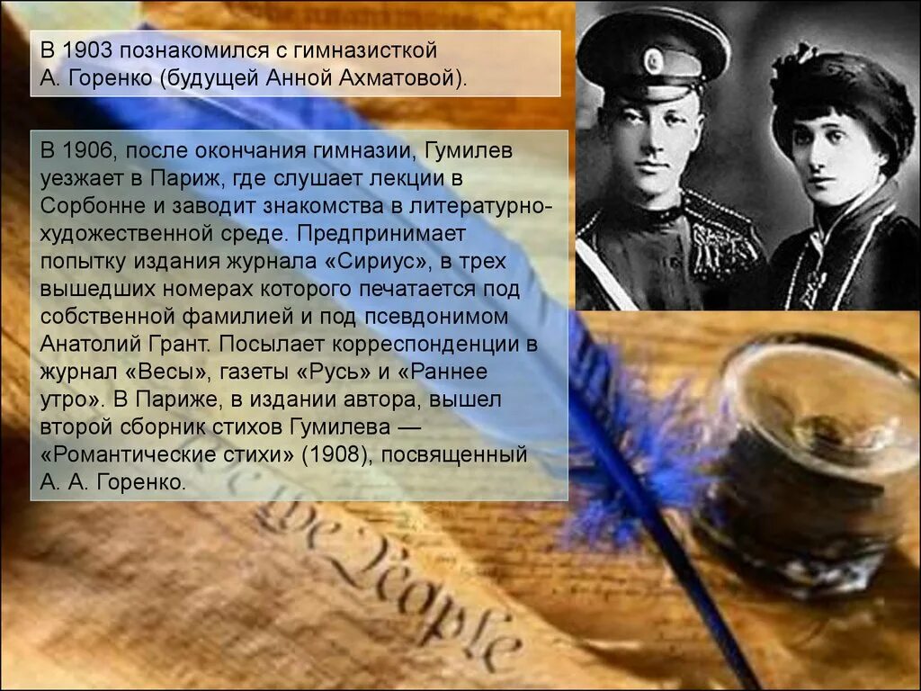 Гумилев ученый и писатель когда изучал особенности. Гумилев. Творчество Гумилева презентация.