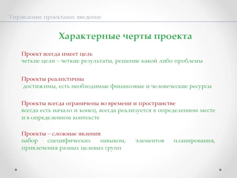 Цель проекта всегда. Введение цель проекта. отличительные черты проекта. цель проекта введение мозаика. реалистичность проектного предложения.