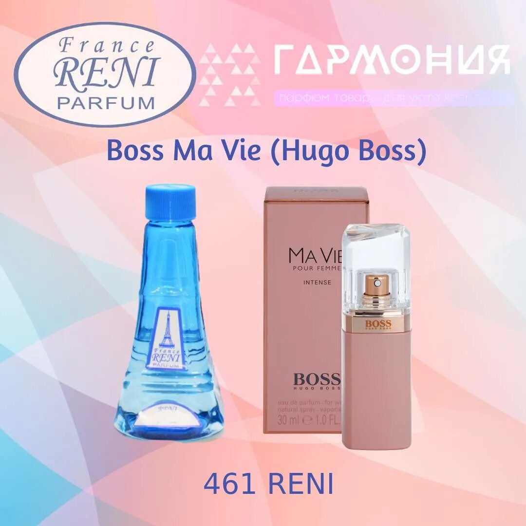 Reni 461. 461 Рени духи. Рени 461 аромат. Рени 297.