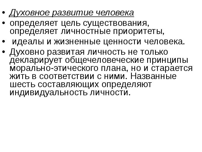 Духовности и нравственности личности. Взаимосвязь духовности и нравственности. Духовного человека отличает. Богач славолюб. Духовный проводник.