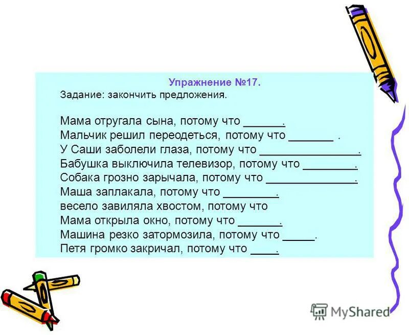 доделать задание