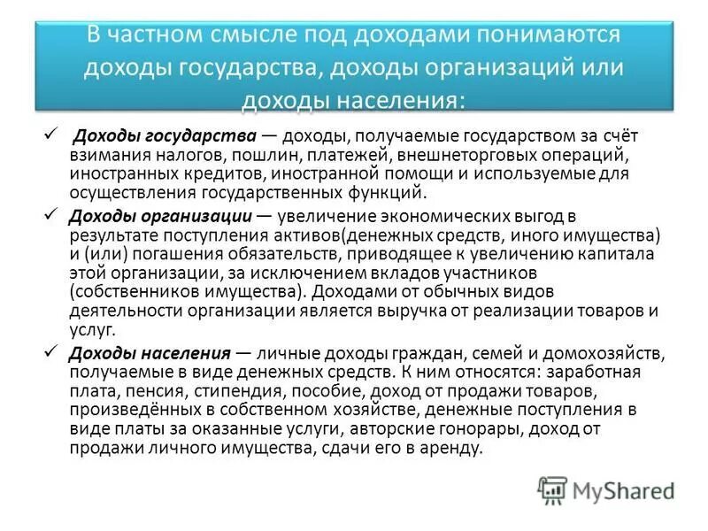 Под доходами понимается. Что понимается под государственными доходами. Под доходами понимается. Под доходами понимается. Под доходами понимается.